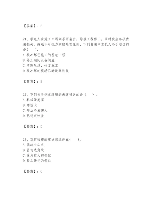 一级建造师之一建建筑工程实务题库最新