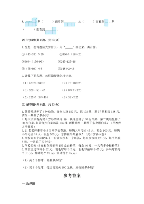 小学四年级下册数学期中测试卷及答案（新）.docx