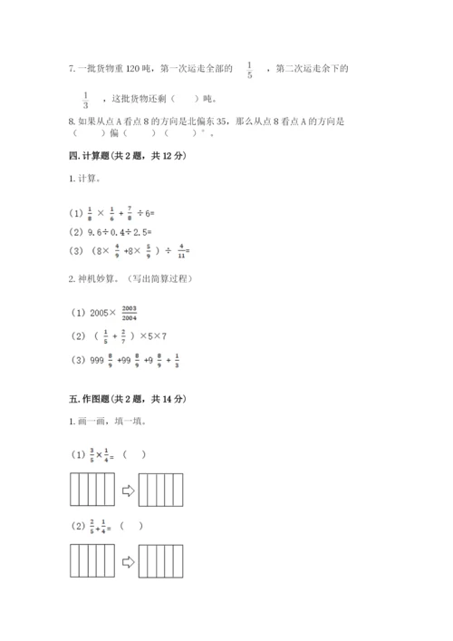 人教版六年级上册数学期中测试卷含答案（实用）.docx