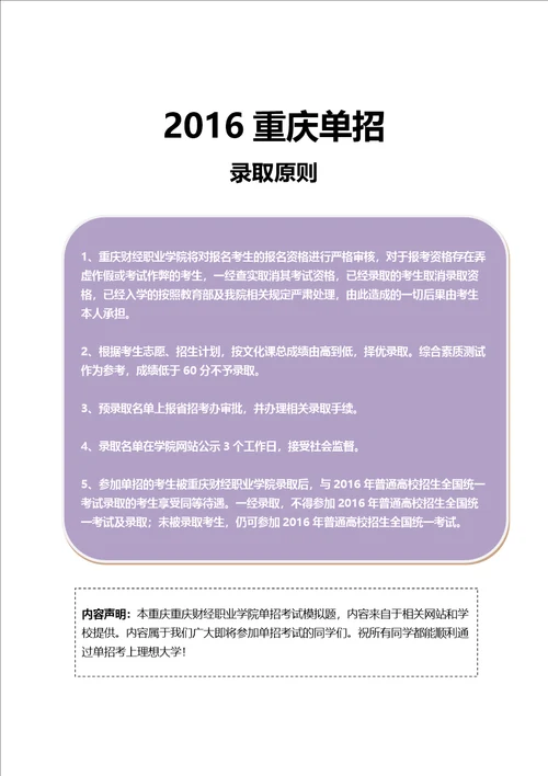 2016年重庆财经职业学院单招模拟题含解析