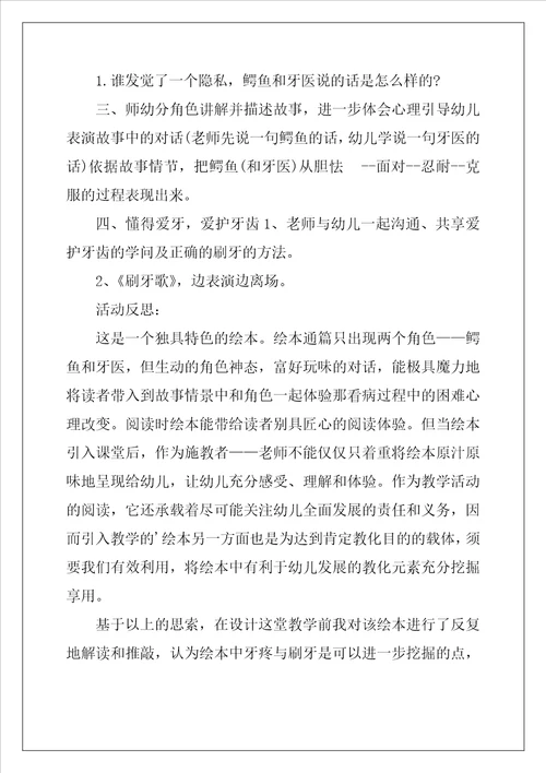鳄鱼怕怕牙医怕怕教案及教学反思