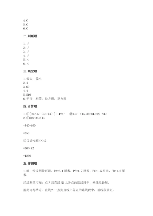 苏教版小学四年级上册数学期末卷含完整答案【考点梳理】.docx