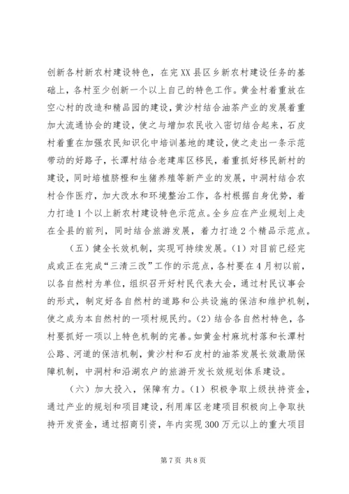 乡镇社会注意新农村建设工作方案.docx