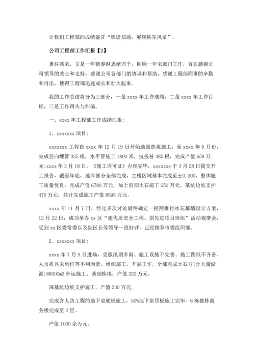 工程工作汇报范文.docx