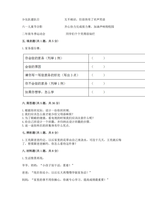 部编版道德与法治四年级上册期中测试卷及答案【网校专用】.docx