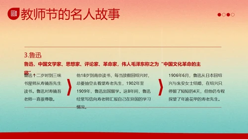 教师节感谢师恩主题班会PPT课件