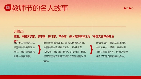 教师节感谢师恩主题班会PPT课件