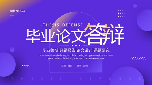 蓝色毕业答辩开题报告论文设计课题研究通用PPT模版