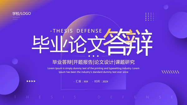 蓝色毕业答辩开题报告论文设计课题研究通用PPT模版