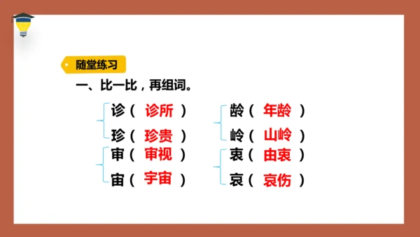 11 军神 课件