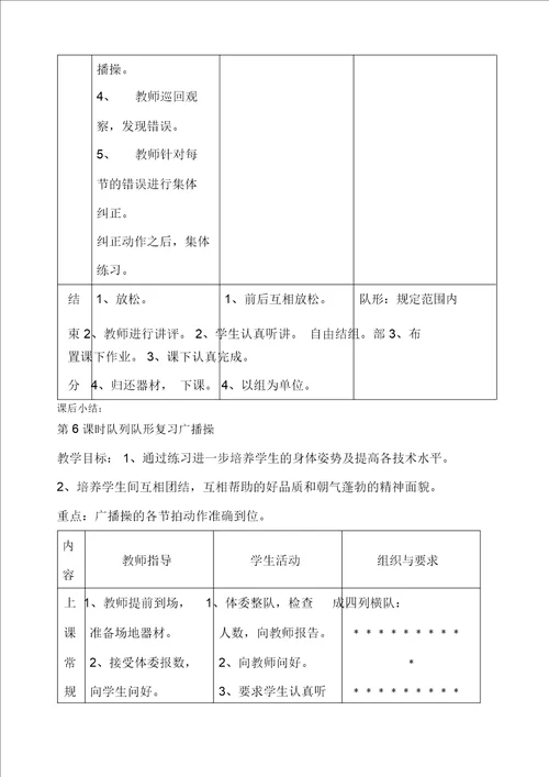 初中九年级体育与健康教案