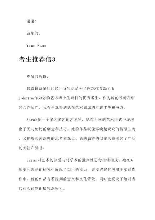 艺术博士生考试推荐信