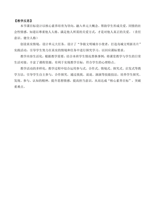10《爱心的传递者》教学设计