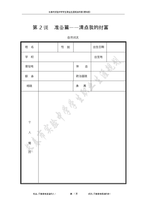 长春市实验中学学生职业生涯规划手册(理科版)