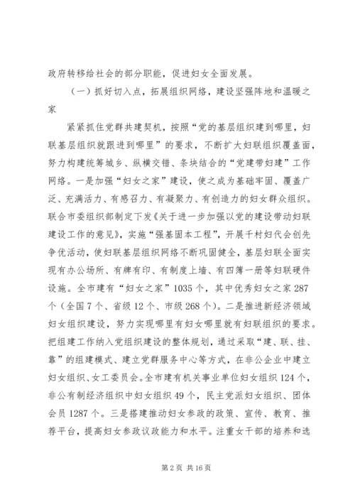 妇联组织参与社会管理创新调研报告 (2).docx