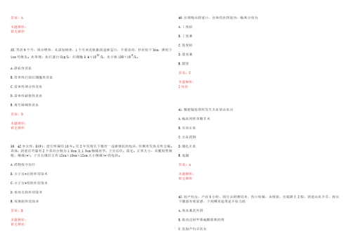 2022年08月中山大学孙逸仙纪念医院心脏外科公开招聘1名体外循环合同聘用医师考试参考题库含详解