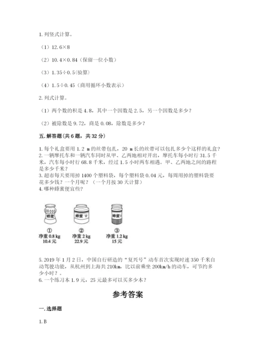 人教版小学数学五年级上册期中测试卷（培优）.docx