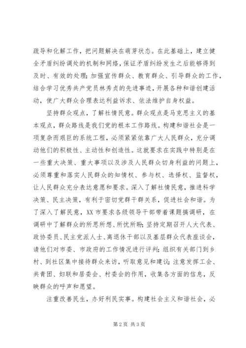 密切党群干群关系　促进和谐社会建设.docx