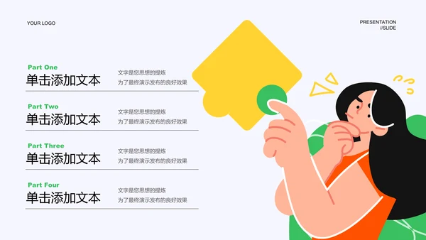 绿色插画风团队管理培训PPT演示模板