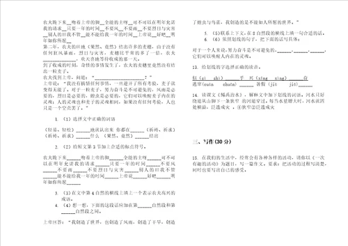 最新同步综合六年级下学期小学语文期中模拟试卷iii卷练习题