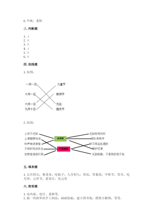 最新部编版二年级上册道德与法治期中测试卷带答案（模拟题）.docx