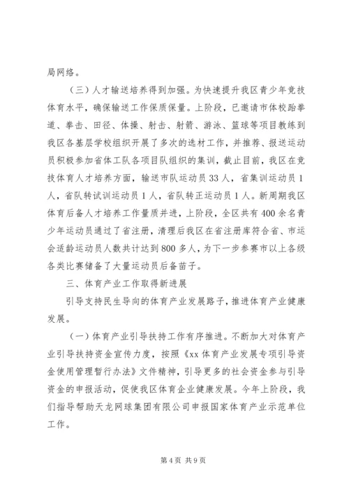 体育局工作总结范文_1.docx