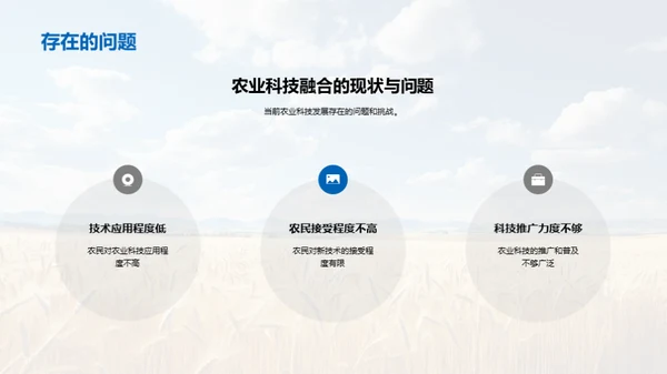 农业科技融合探析