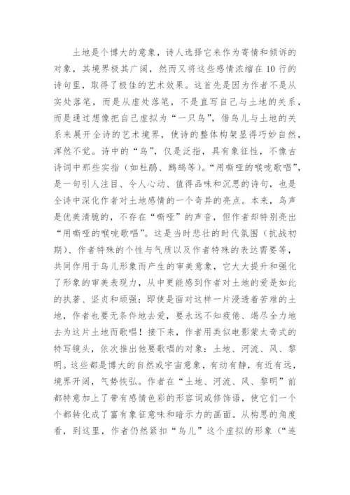 艾青《我爱这土地》原文及鉴赏.docx