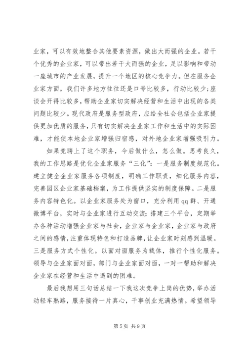 副主任竞聘演讲稿三篇.docx