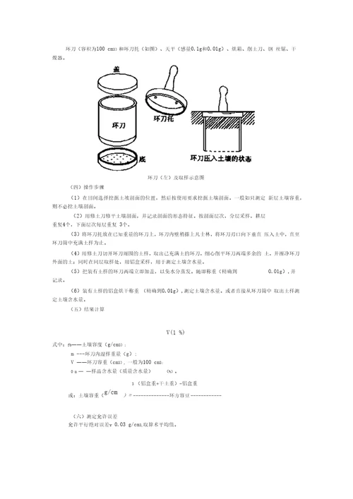 试验一土壤含水量的测定