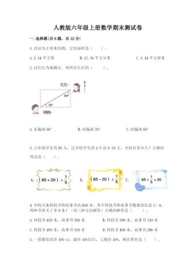 人教版六年级上册数学期末测试卷（典优）word版.docx