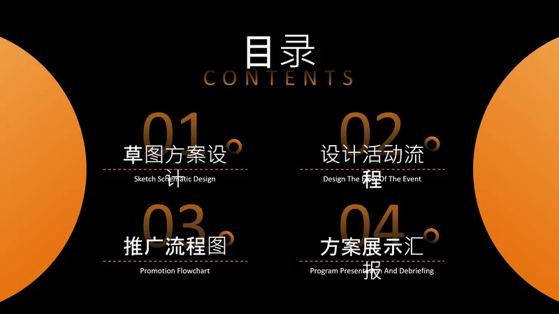黑橙色科技风商务目录页