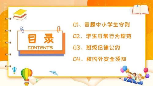 开学第一课立规矩插画橙色开学班会卡通黄色