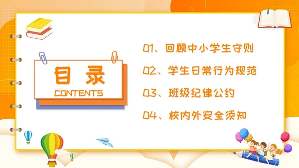 开学第一课立规矩插画橙色开学班会卡通黄色