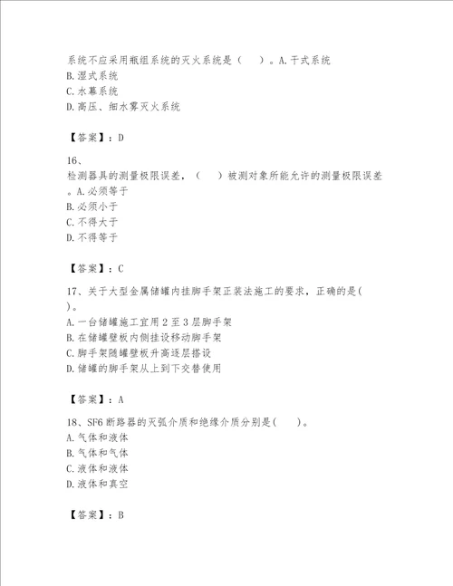 一级建造师之一建机电工程实务题库及参考答案研优卷