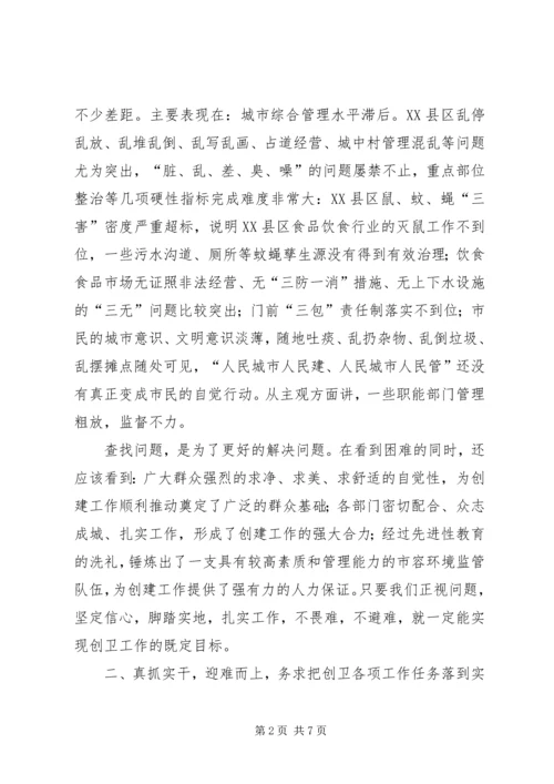 区创建卫生城市推进会议上的讲话.docx