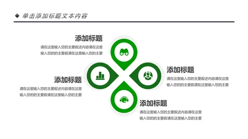 绿色唯美植物生长敬畏生命发芽PPT模板
