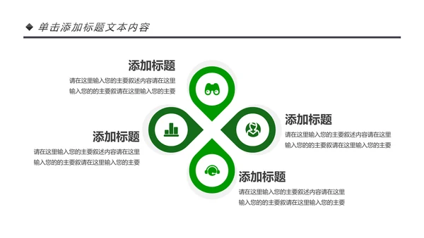 绿色唯美植物生长敬畏生命发芽PPT模板