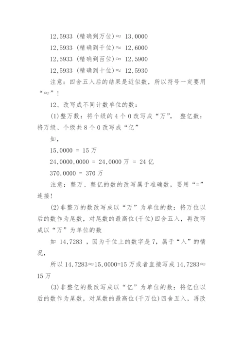 四年级上册数学第一单元知识点总结.docx