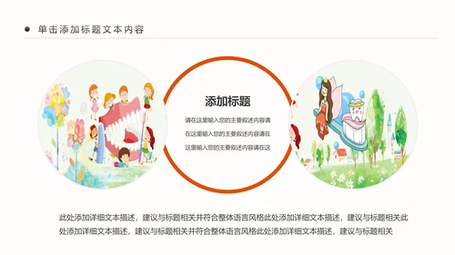 爱护牙齿儿童牙齿口腔保健预防PPT模板