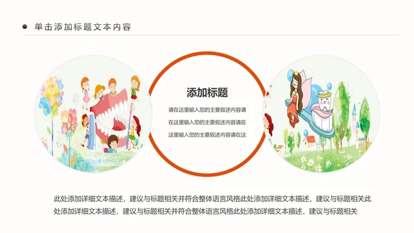 爱护牙齿儿童牙齿口腔保健预防PPT模板