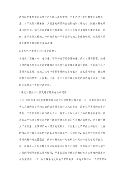 浅析建筑工程技术及施工现场管理问题盛玉芳.docx
