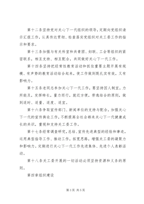 区教育局关心下一代工作委员会章程.docx