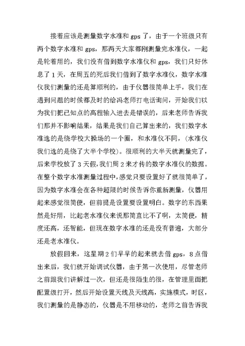 大学生教学实习报告20XX字