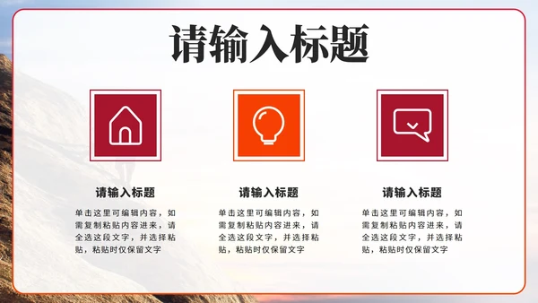 红色实景企业招聘宣讲会PPT模板