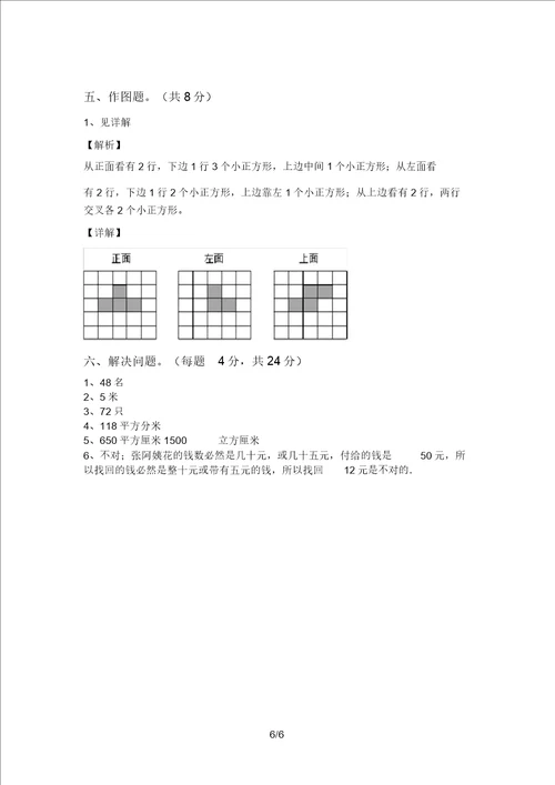 新部编版五年级数学上册期中考试卷推荐