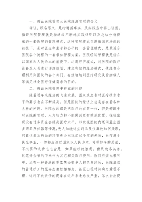 关于医学的论文.docx