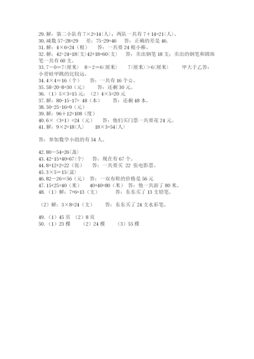 小学二年级数学应用题大全及完整答案（各地真题）.docx
