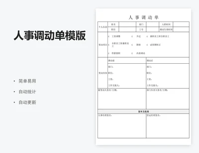 人事调动单模版