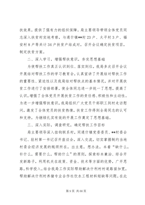 脱贫攻坚汇报材料大全（共十篇） (2).docx